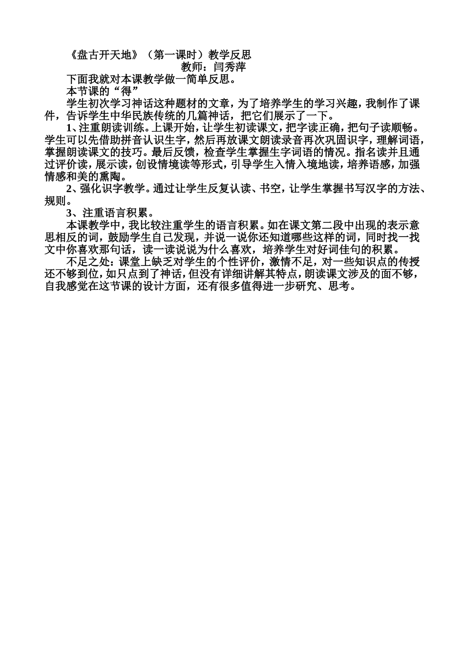 《盘古开天地》教学反思_第1页