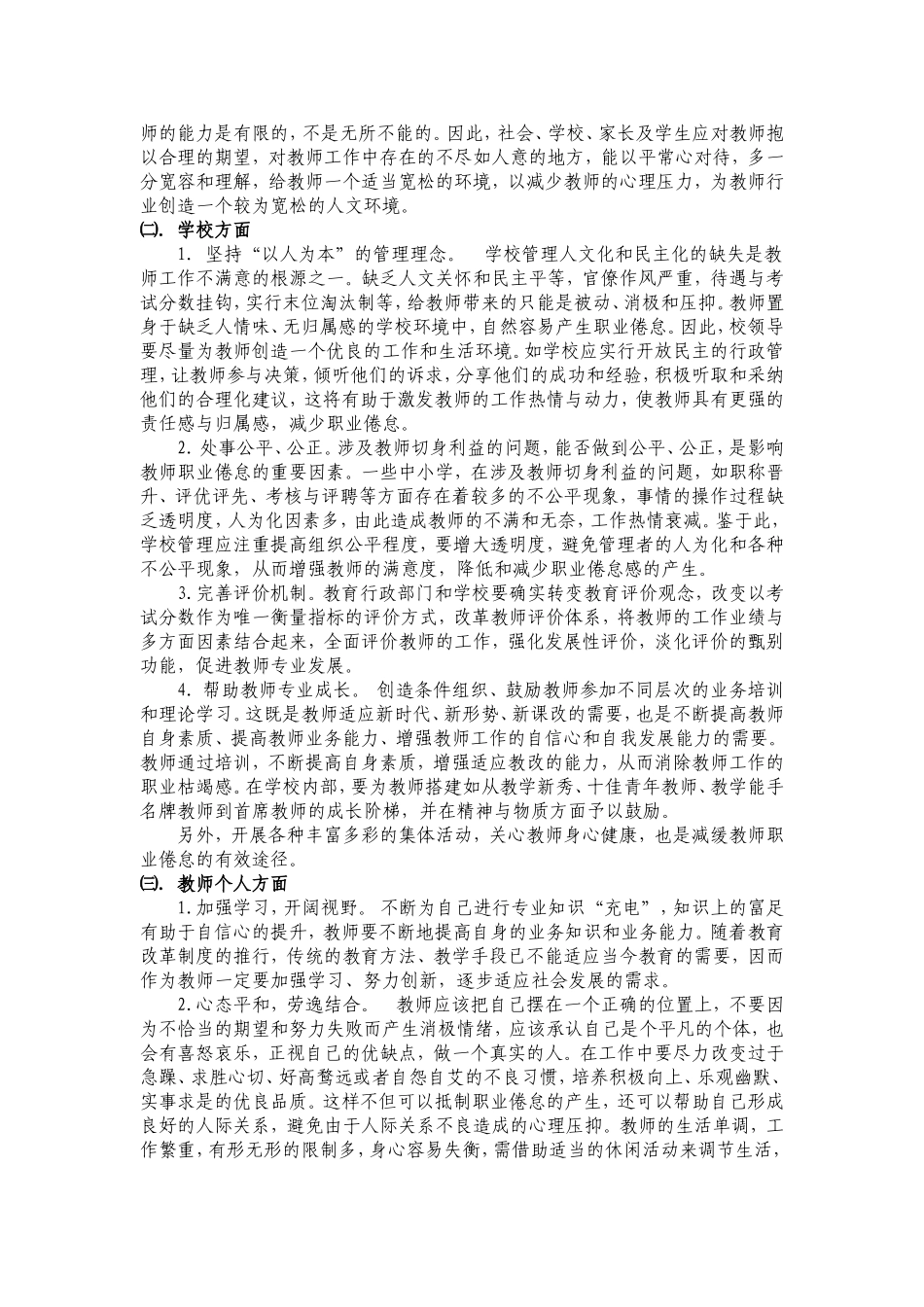 教师幸福感六来源_第2页