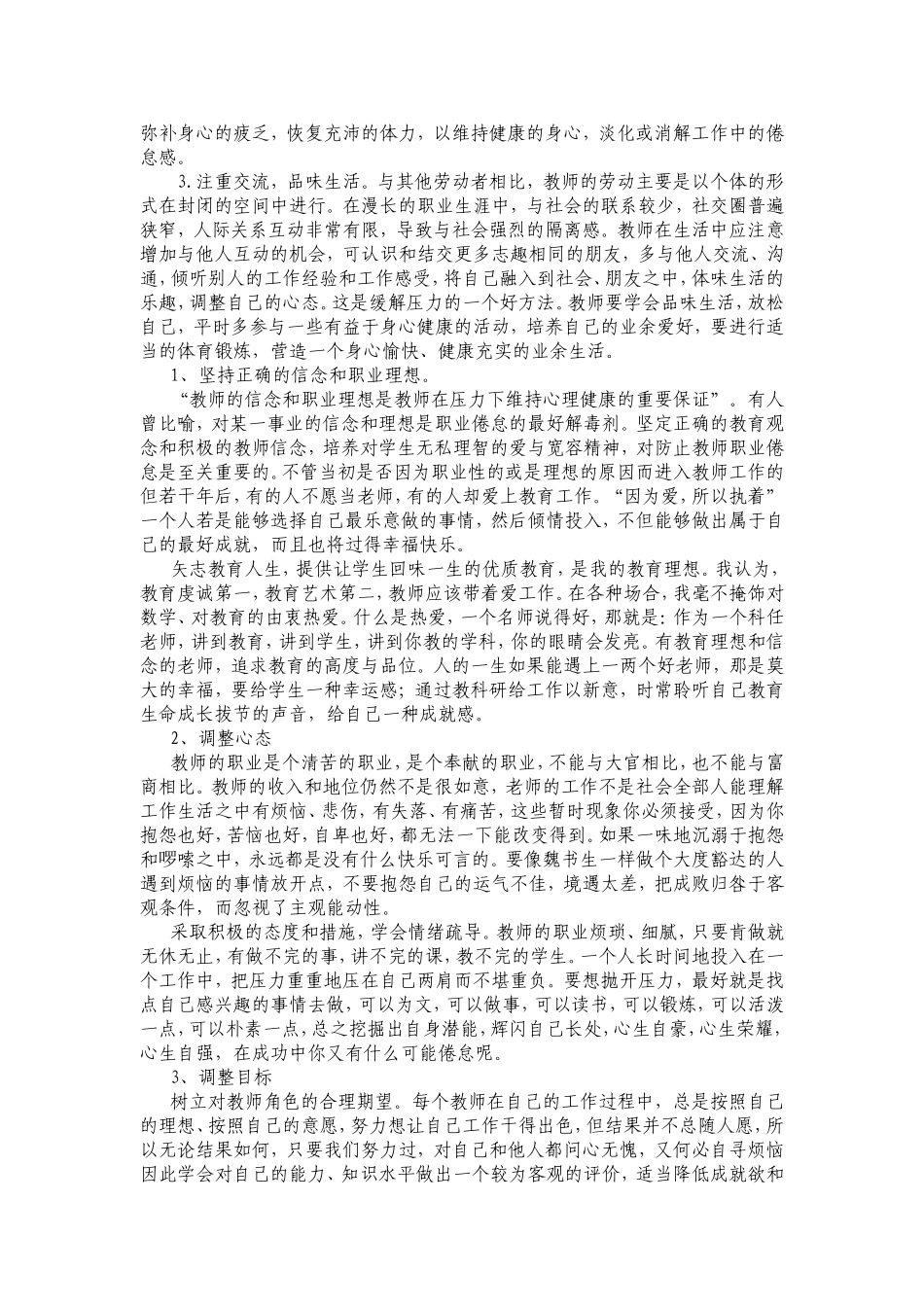 教师幸福感六来源_第3页