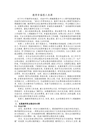 教师幸福感六来源