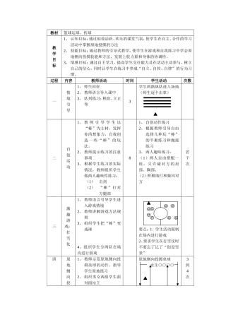 篮球运球、传球