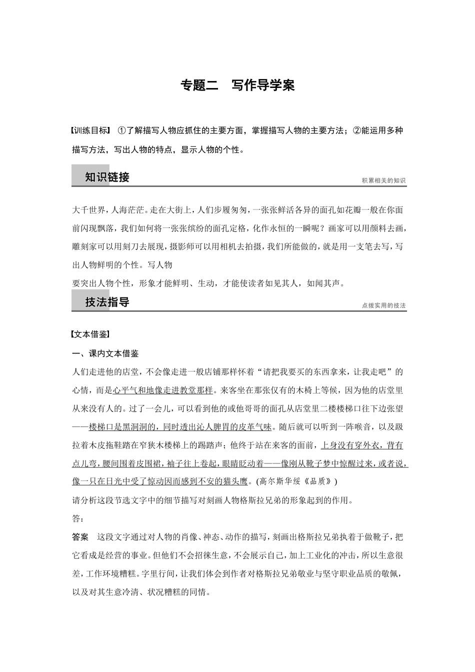 专题二写作导学案_第1页