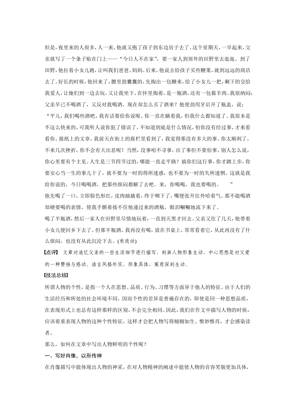 专题二写作导学案_第3页