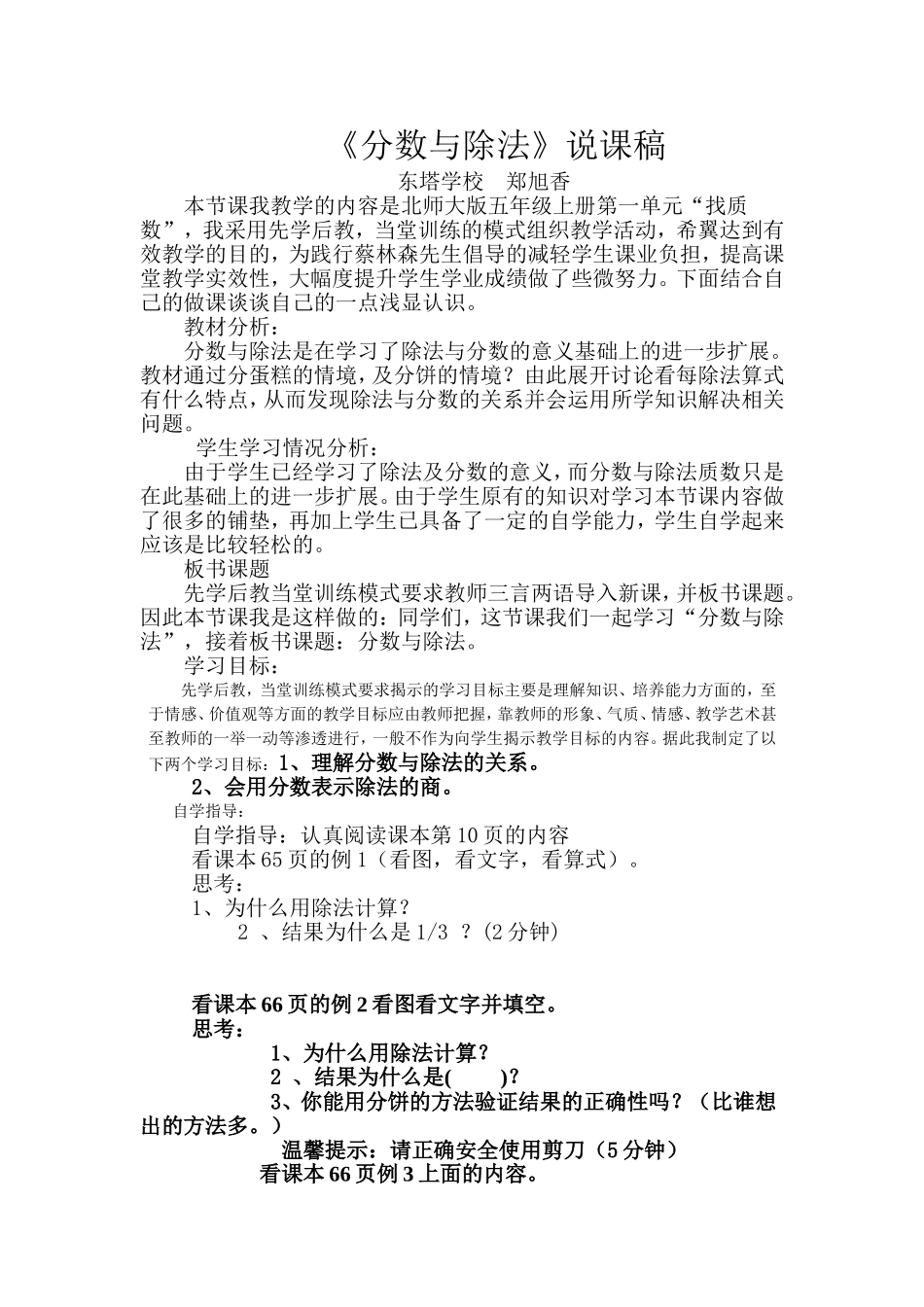 分数与除法说课稿_第1页