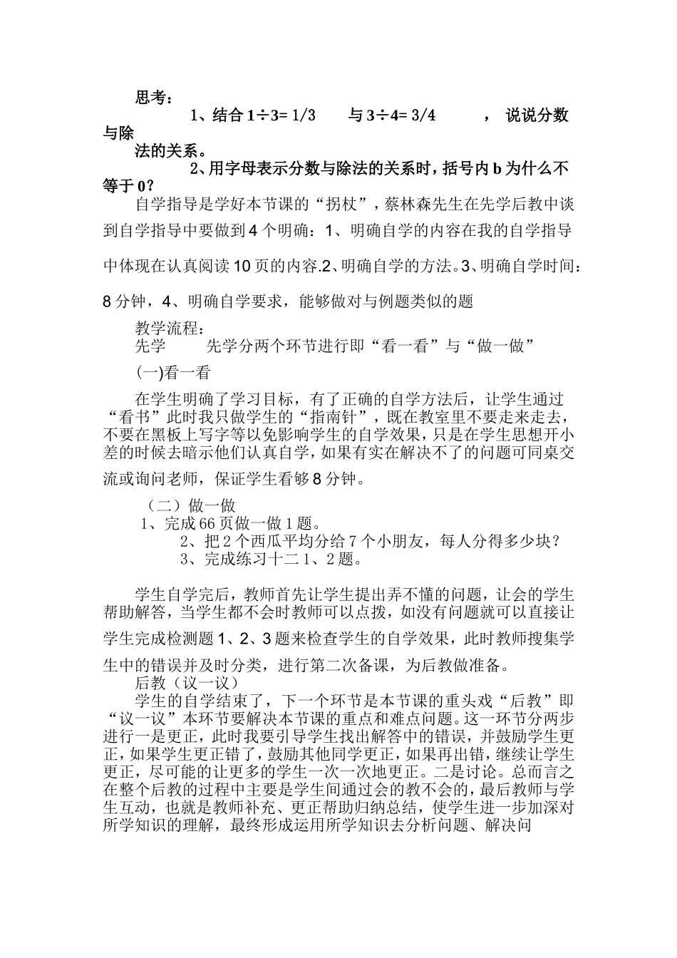 分数与除法说课稿_第2页