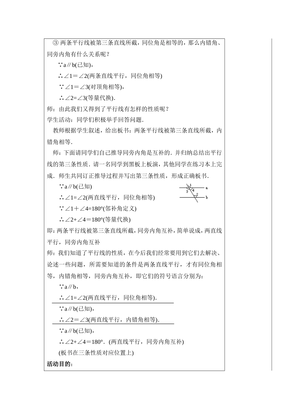 平行线的性质的教学设计_第2页