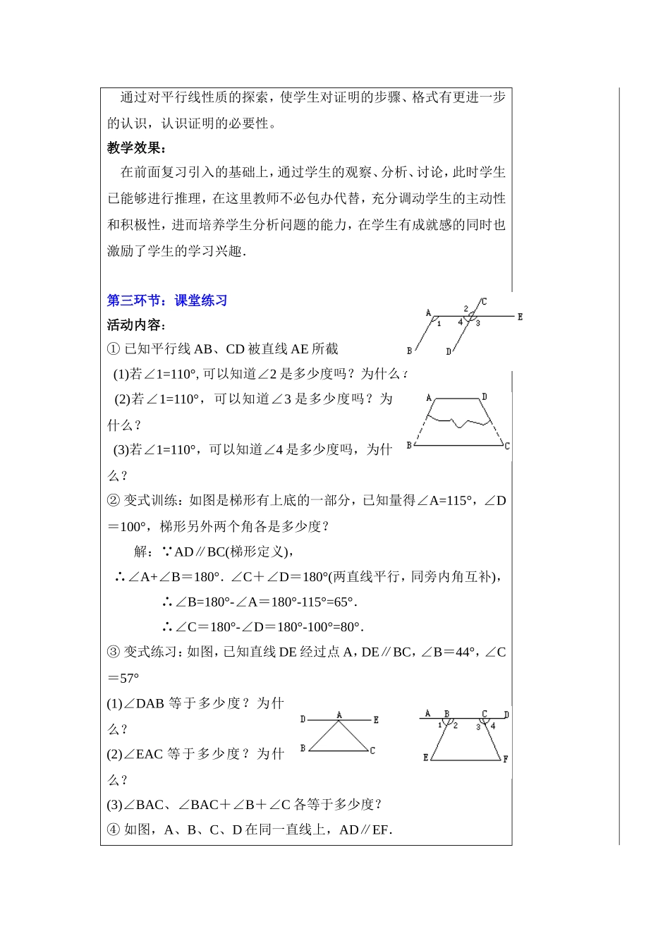 平行线的性质的教学设计_第3页
