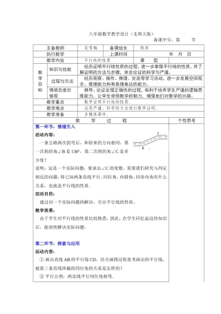 平行线的性质的教学设计
