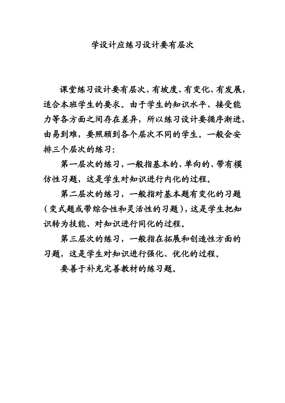 练习设计要有层次_第1页