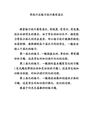 练习设计要有层次