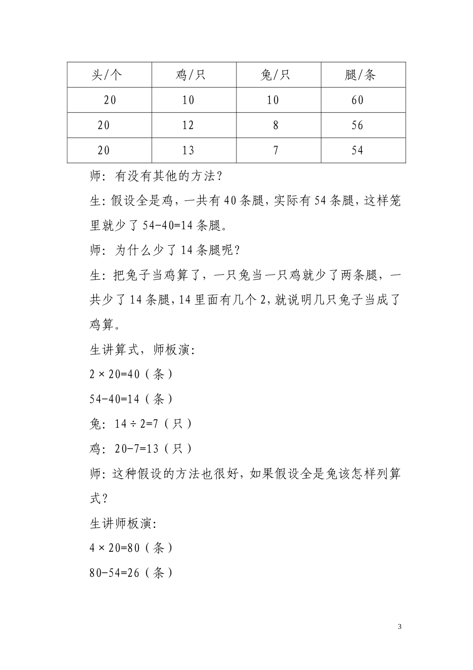 教学设计鸡兔同笼_第3页