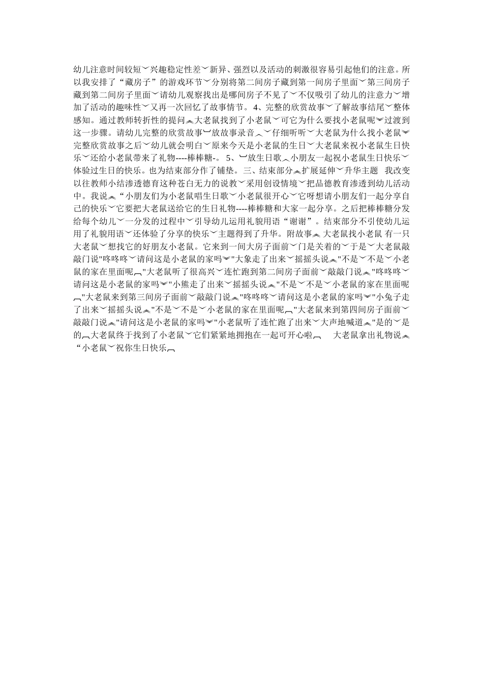 《大老鼠找小老鼠》说课稿_第3页