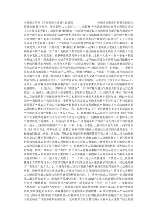 《大老鼠找小老鼠》说课稿