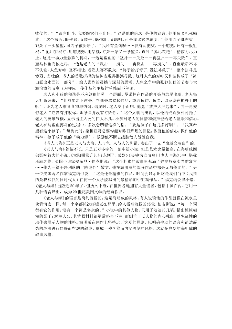 老人与海　要点补充　《老人与海》的艺术特色_第2页