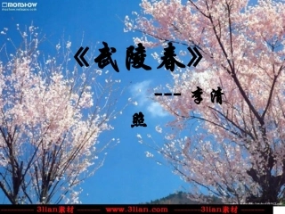 武陵春(曲江小学：魏娜)