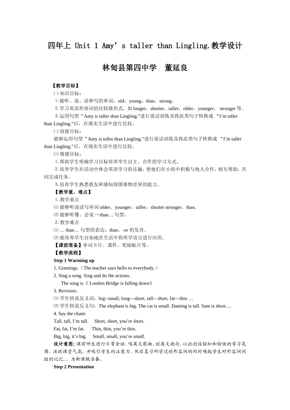四年级上教学案例与反思_第1页
