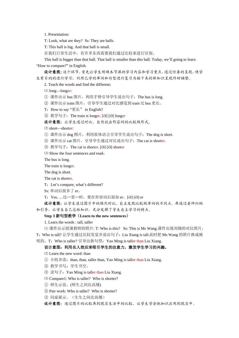 四年级上教学案例与反思_第2页