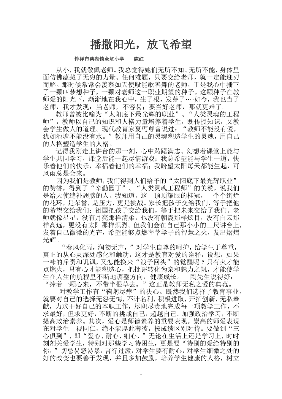 师德师风的文章_第1页