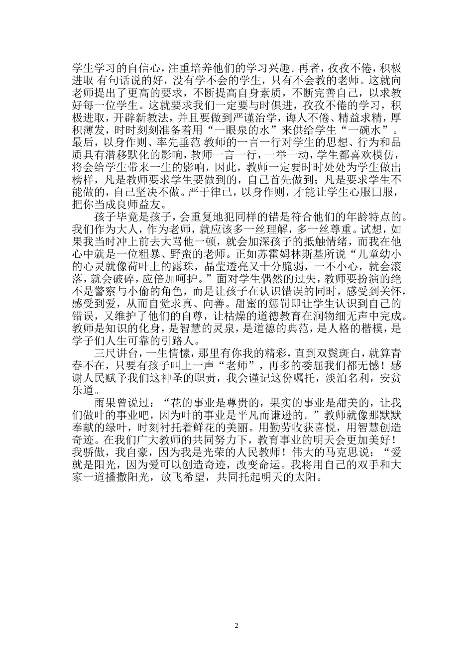 师德师风的文章_第2页