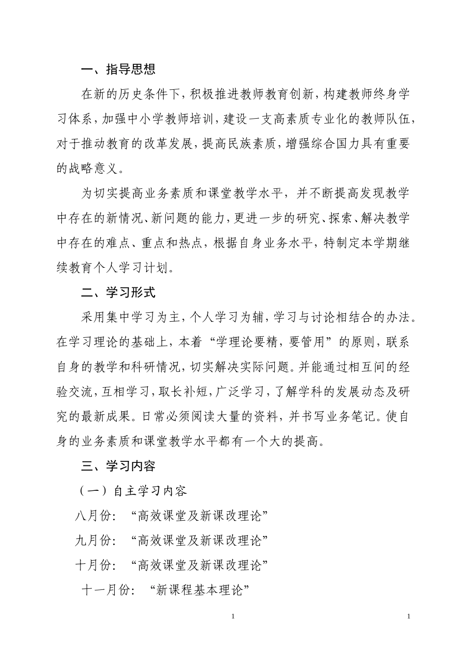 教师个人继续教育学习计划王英梅_第2页