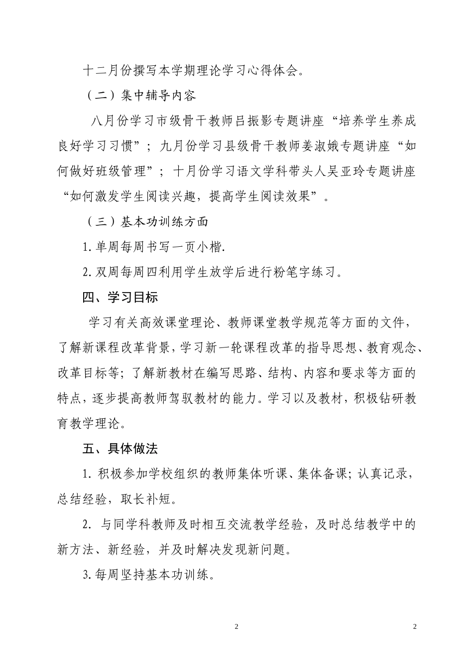 教师个人继续教育学习计划王英梅_第3页