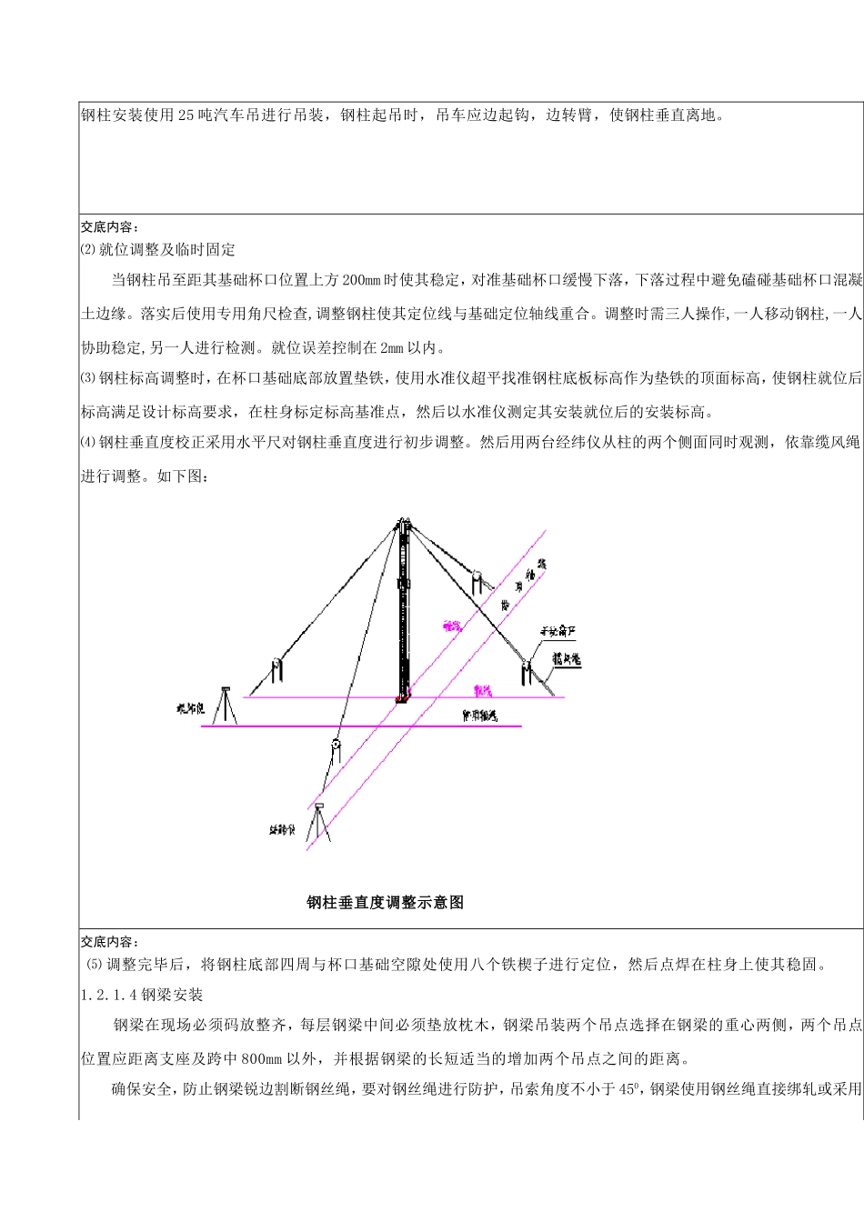 钢结构安装安全技术交底记录_第3页