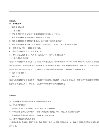 钢结构安装安全技术交底记录