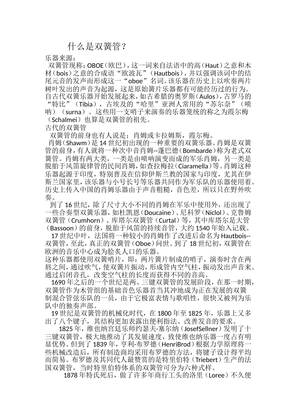 什么是双簧管？_第1页