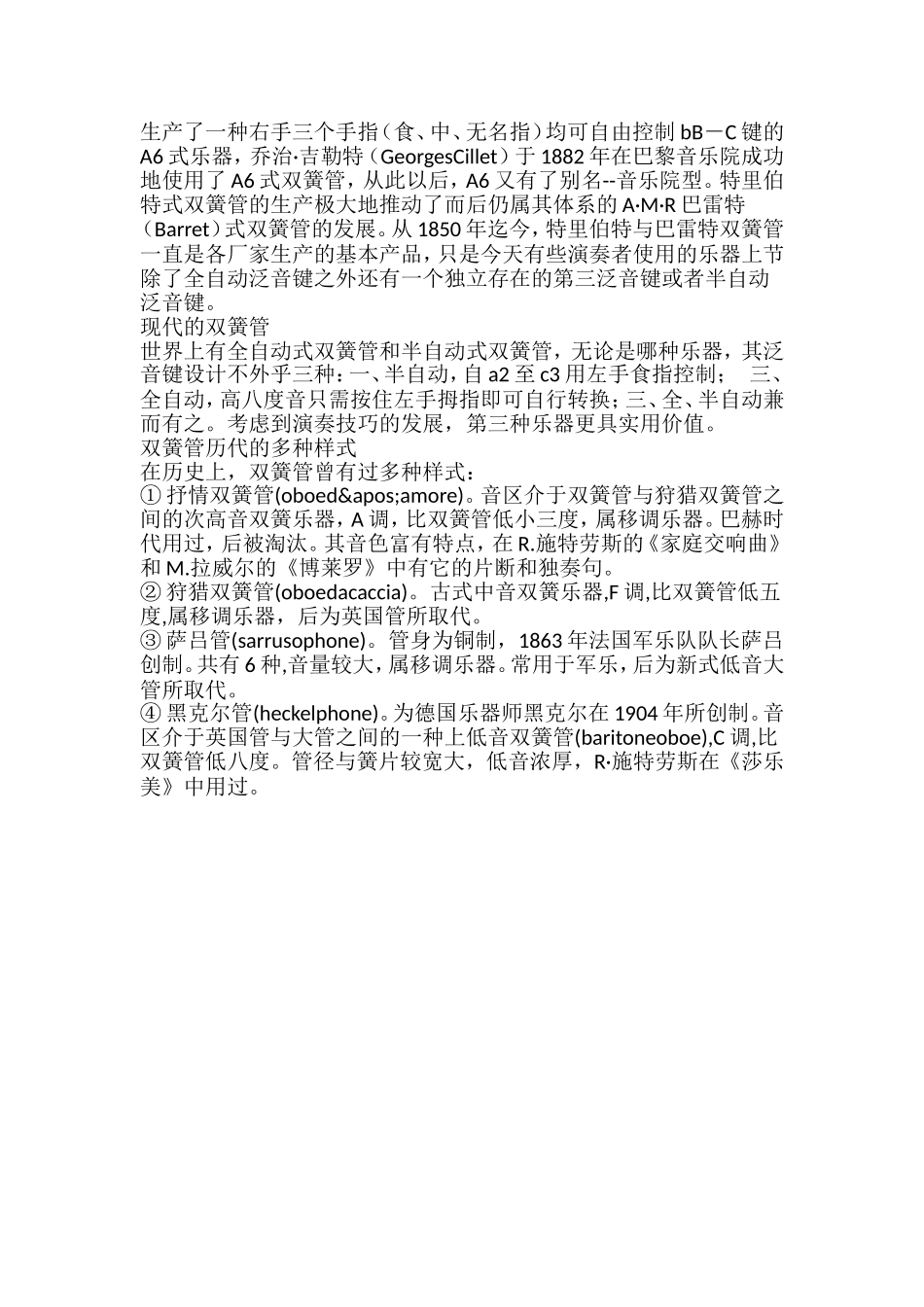 什么是双簧管？_第2页
