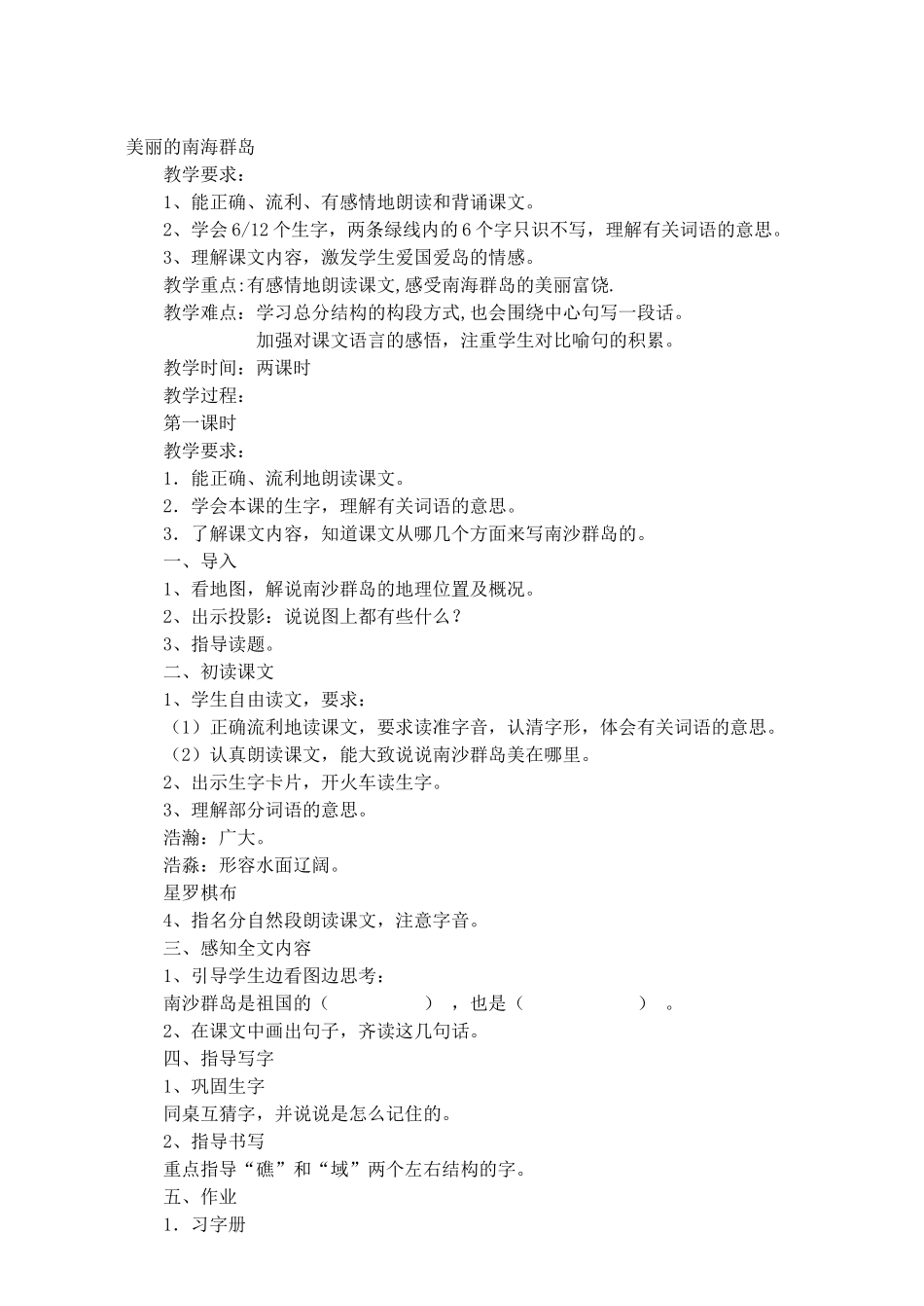 美丽的南海群岛_第1页