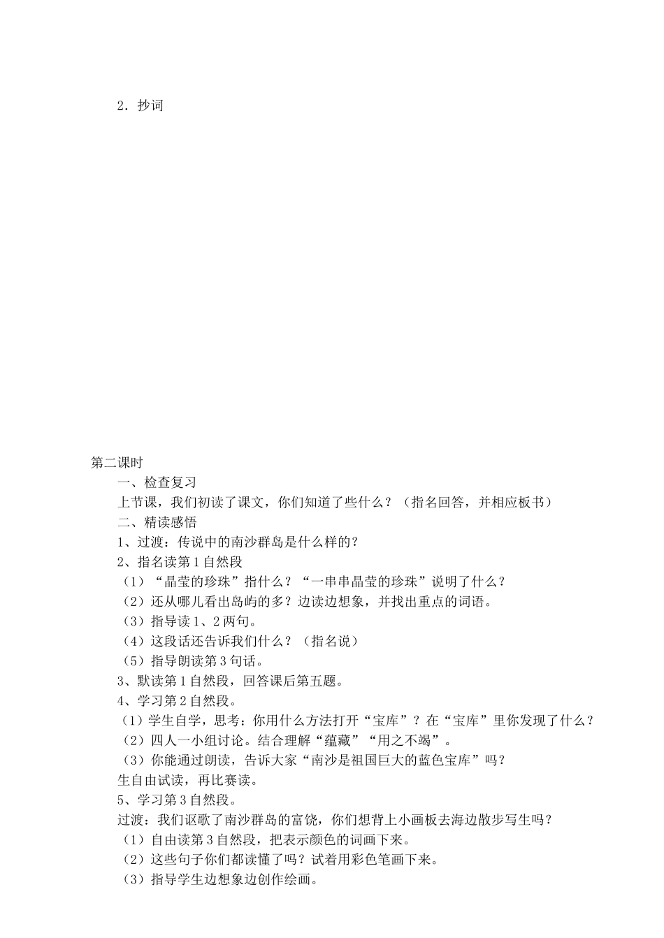 美丽的南海群岛_第2页