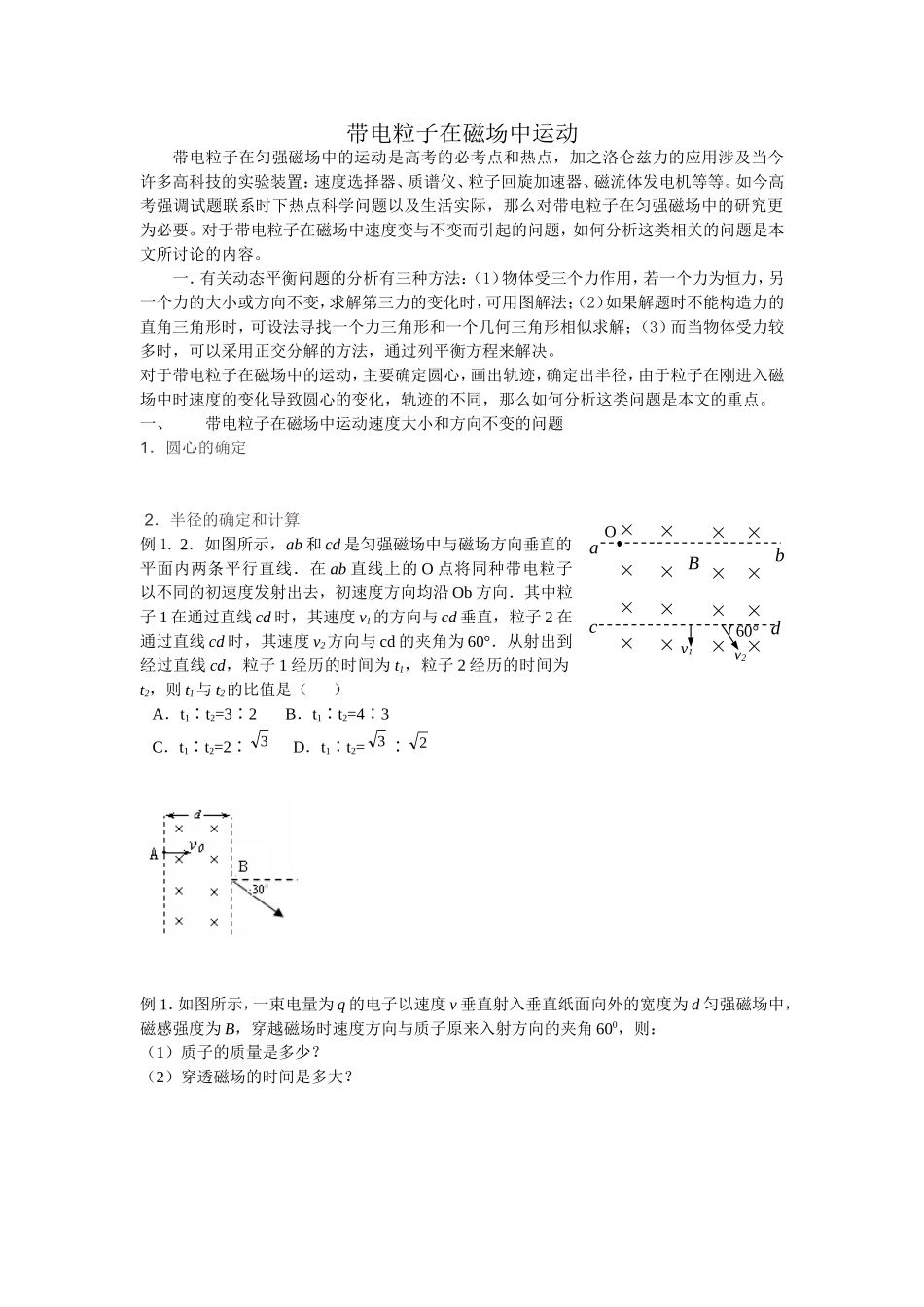 带电粒子在磁场中的运动归类_第1页