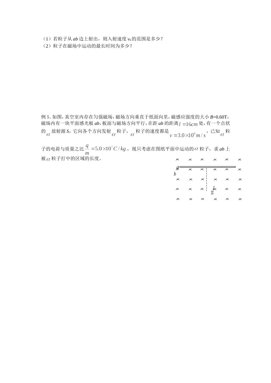 带电粒子在磁场中的运动归类_第3页