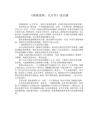 袁艳）读热情老师天才学有感