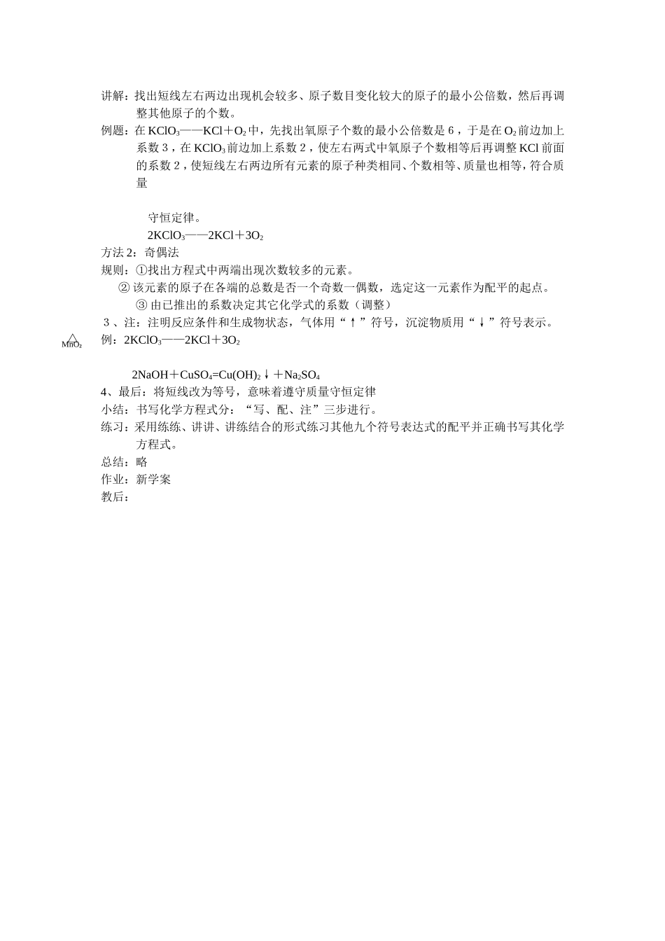 九年级化学如何正确书写化学方程式教案_第2页