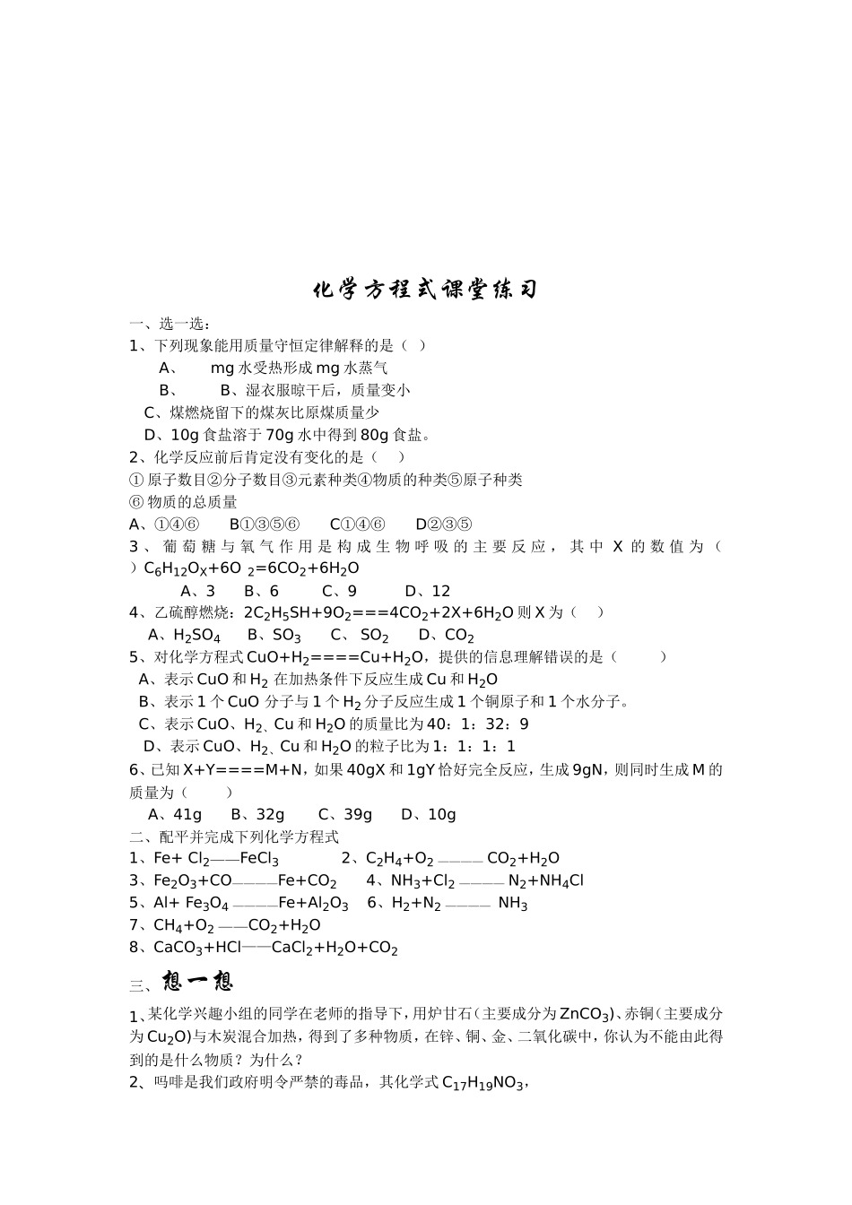 九年级化学如何正确书写化学方程式教案_第3页