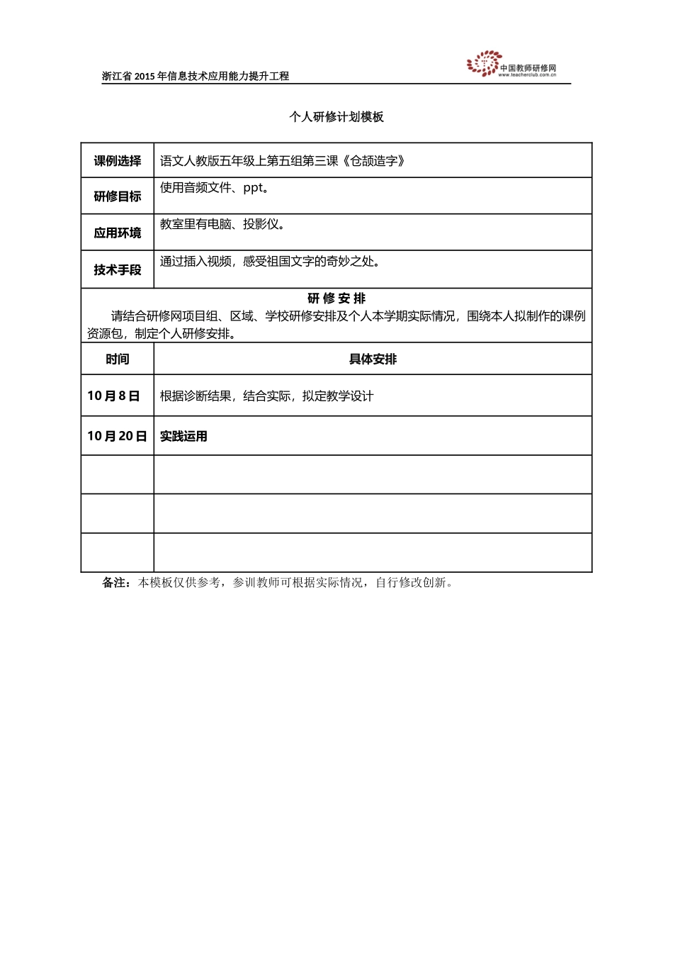 褚萍萍信息技术计划_第1页