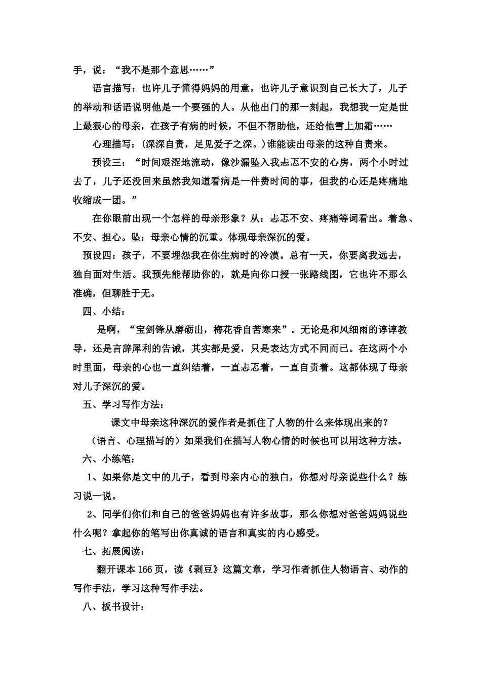 《学会看病》教学设计_第3页