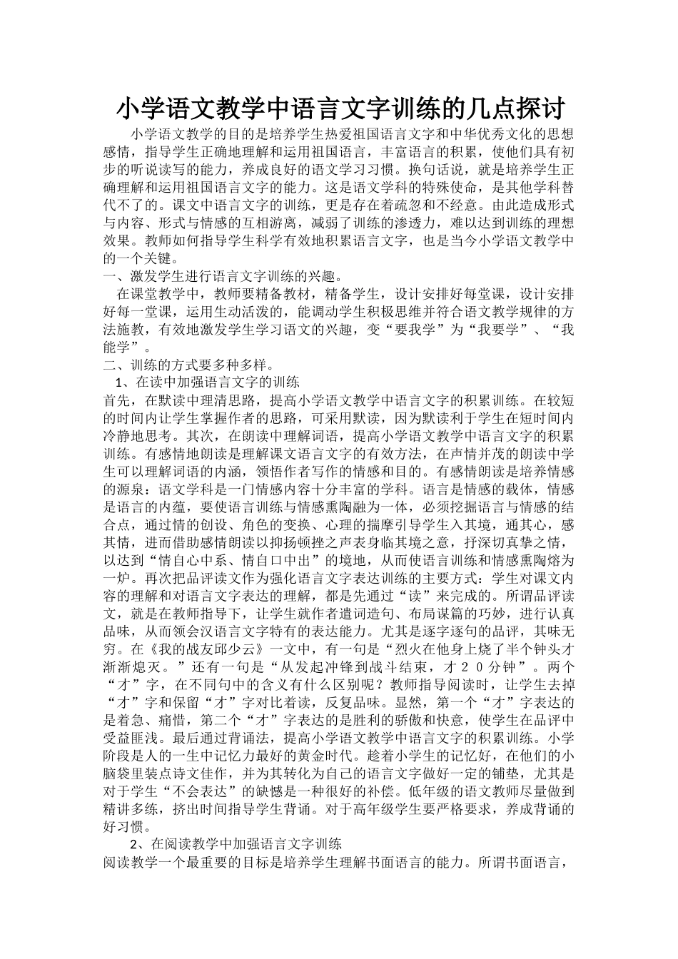 语言文字训练的几点反思_第1页