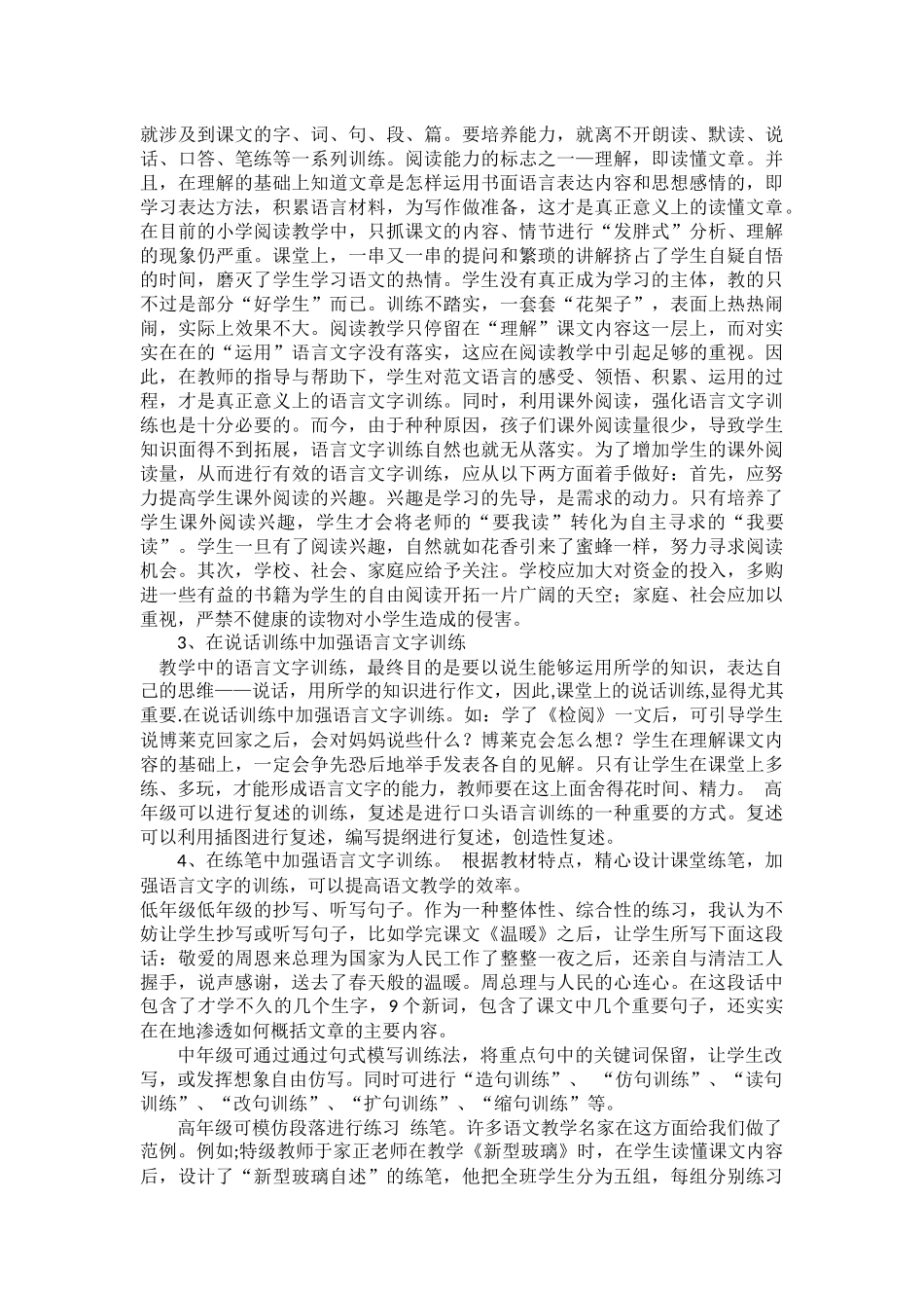 语言文字训练的几点反思_第2页