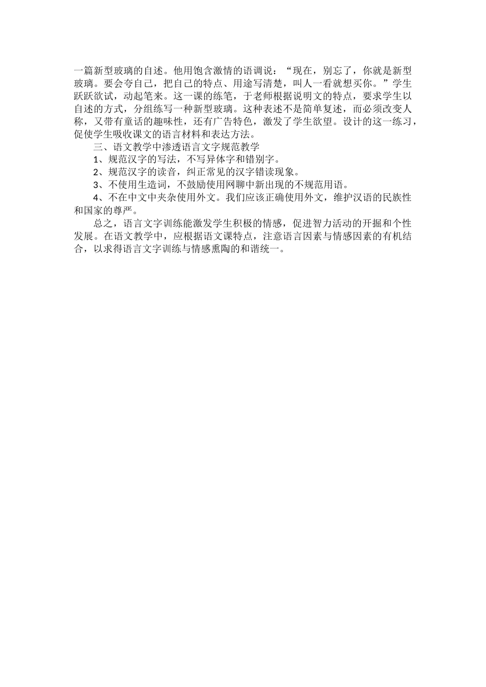 语言文字训练的几点反思_第3页