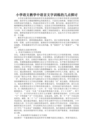 语言文字训练的几点反思