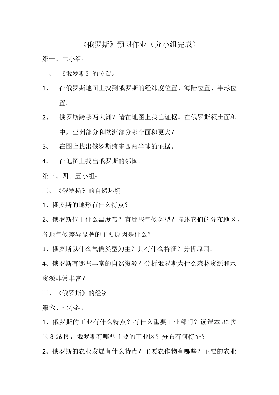 《俄罗斯》预习作业_第1页