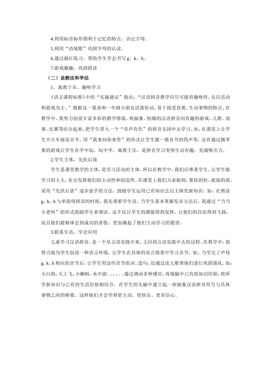 汉语拼音gkh说课稿_第2页