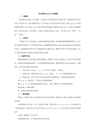 汉语拼音gkh说课稿