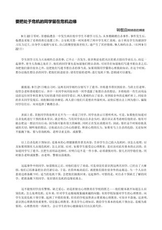 要把处于危机的同学留在危机边缘