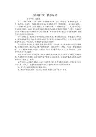 《荷塘旧事》教学反思