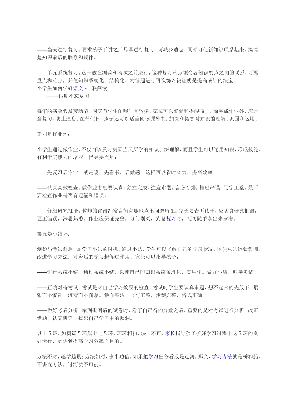 小学生如何学好语文_第2页