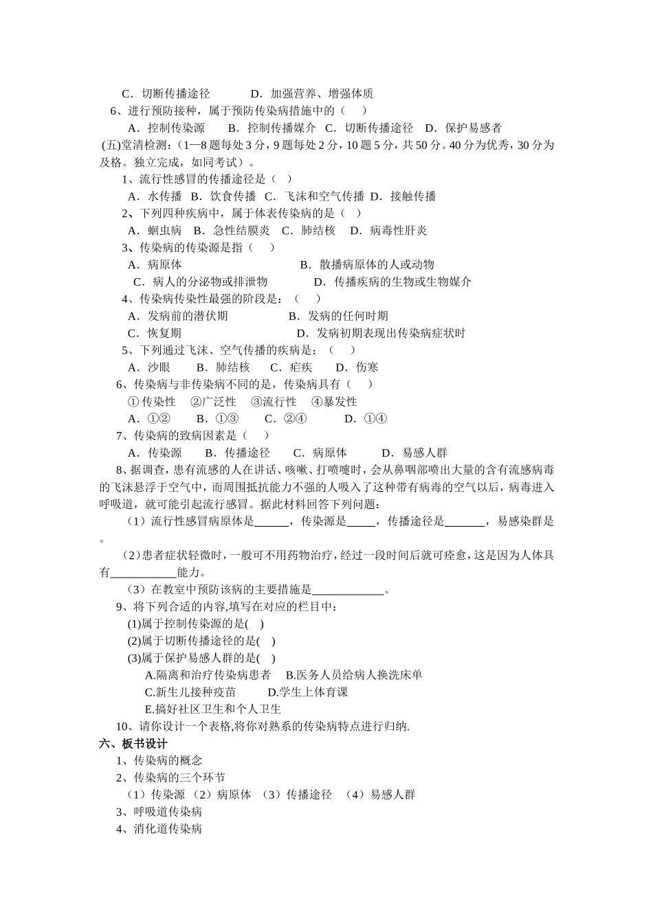 第八单元健康的生活_第2页