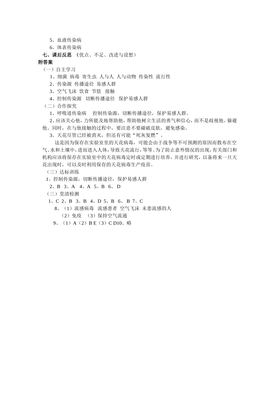 第八单元健康的生活_第3页